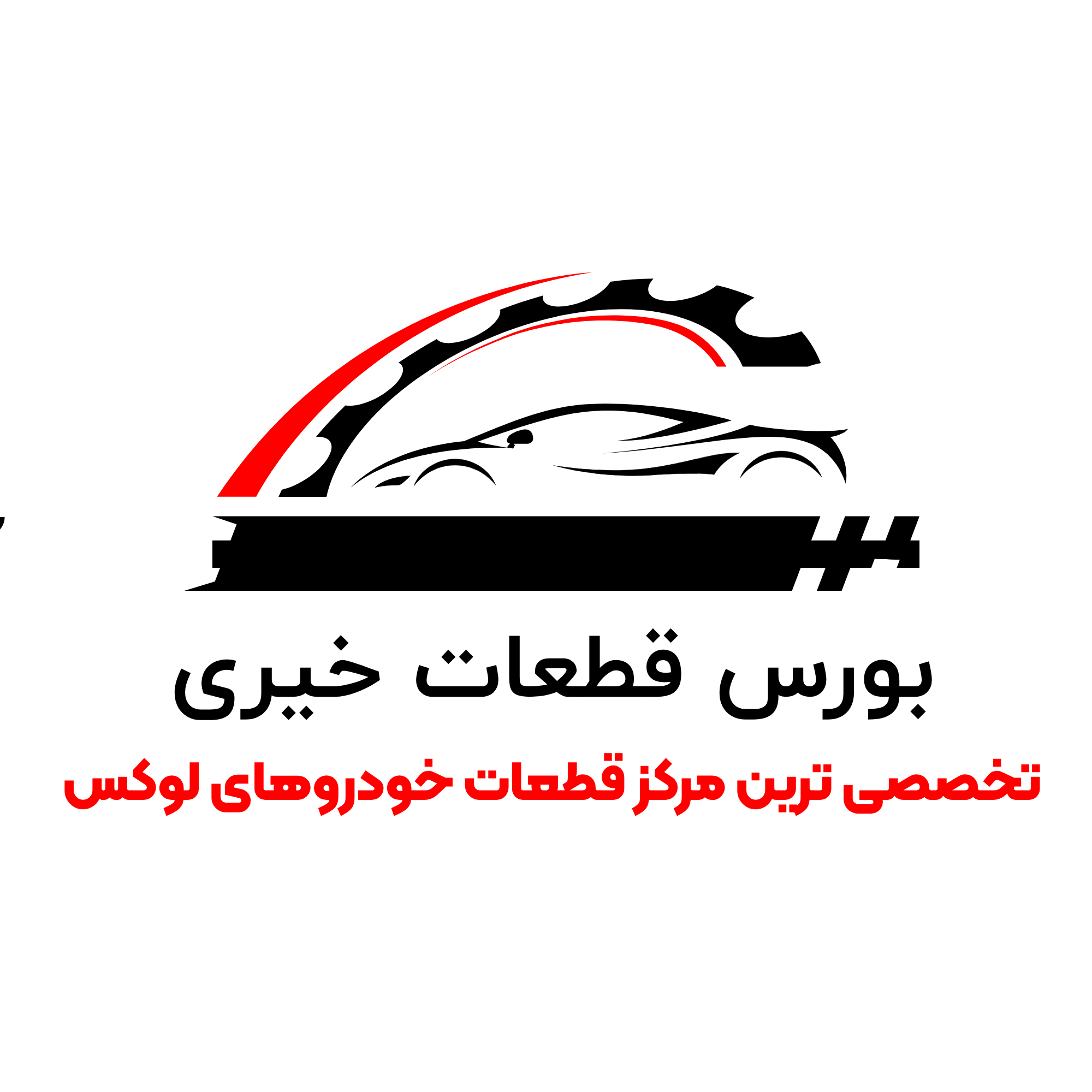 تصویر پروژه لوازم یدکی خیری